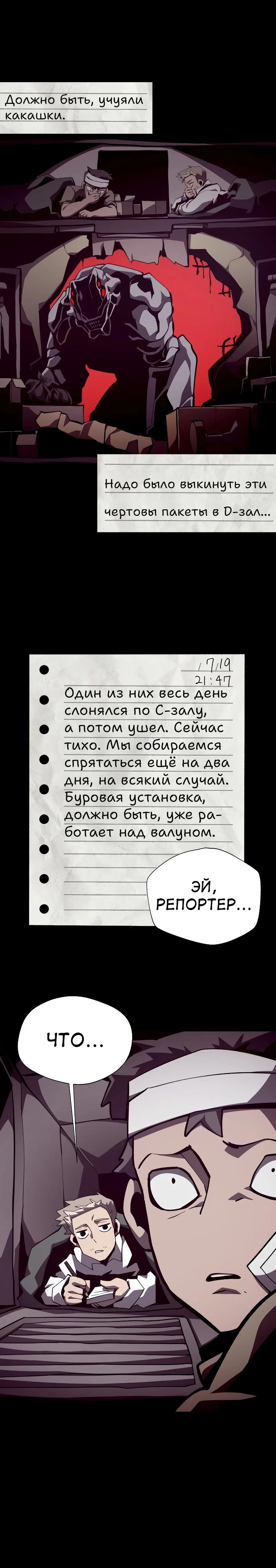 Read Подземная Одиссея RU Manga Online