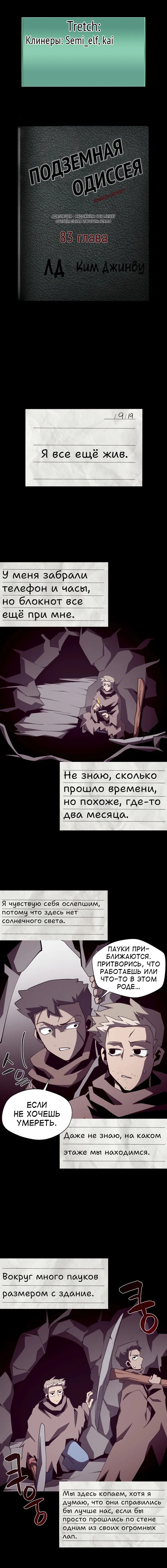 Read Подземная Одиссея RU Manga Online