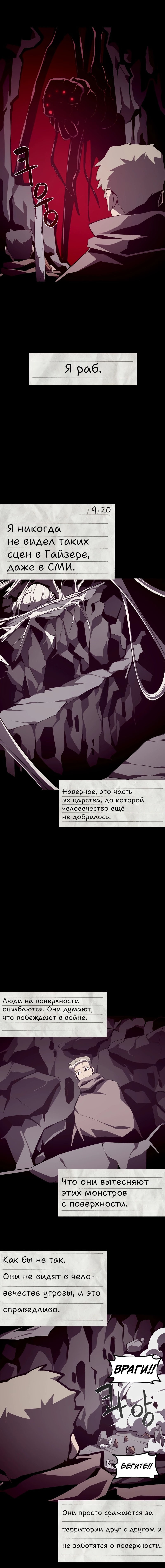 Read Подземная Одиссея RU Manga Online