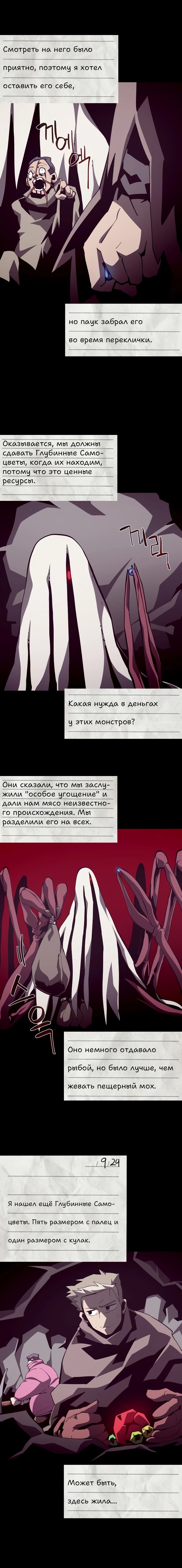 Read Подземная Одиссея RU Manga Online