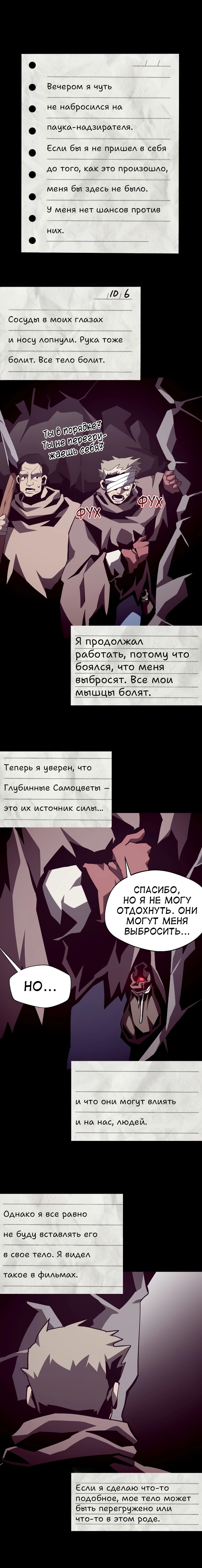 Read Подземная Одиссея RU Manga Online