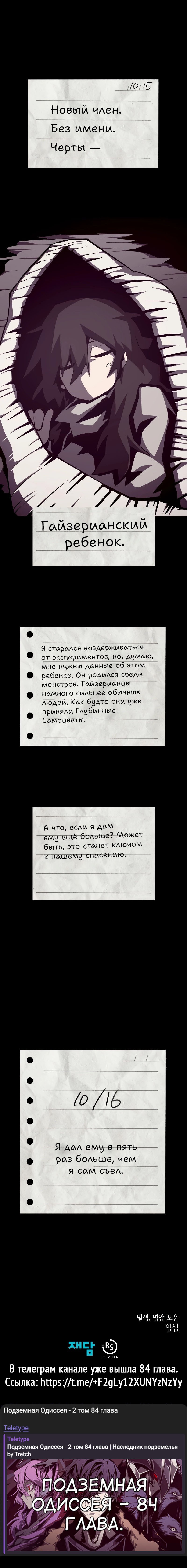 Read Подземная Одиссея RU Manga Online