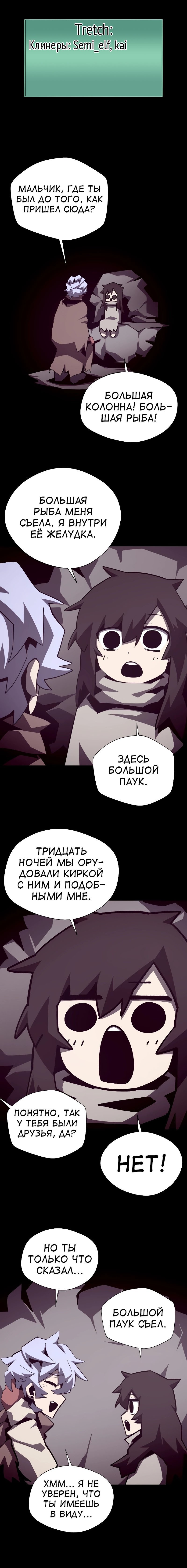 Read Подземная Одиссея RU Manga Online