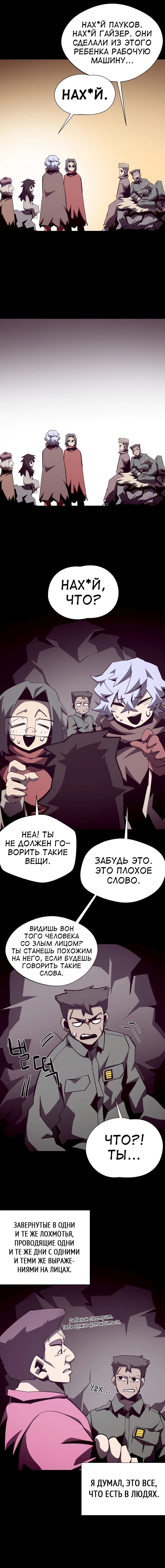 Read Подземная Одиссея RU Manga Online