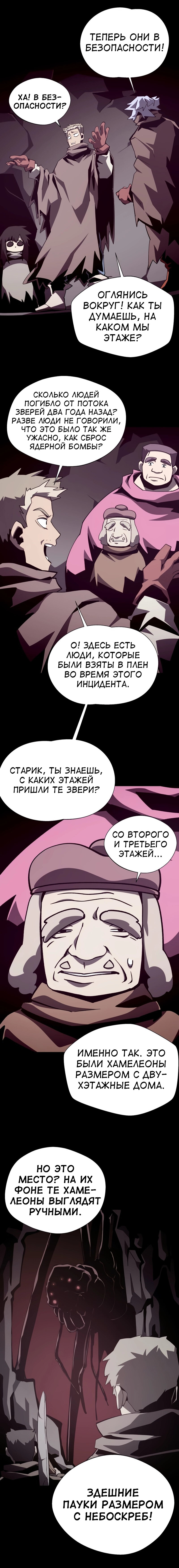 Read Подземная Одиссея RU Manga Online