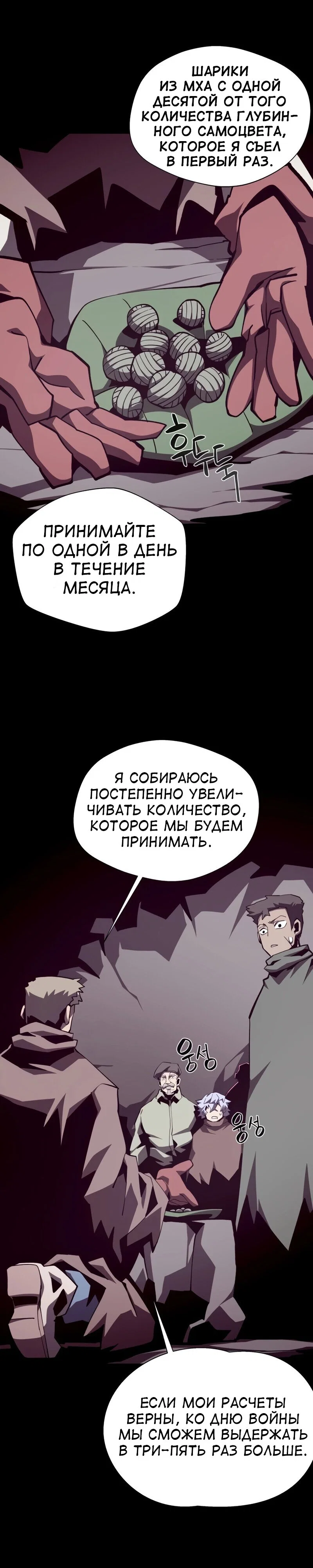 Read Подземная Одиссея RU Manga Online