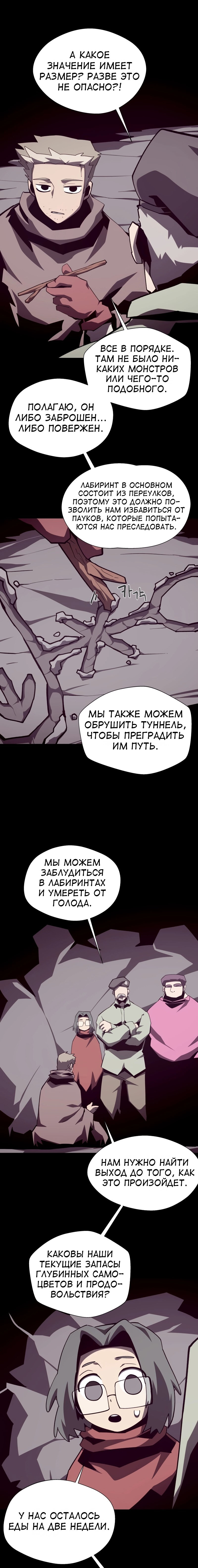 Read Подземная Одиссея RU Manga Online