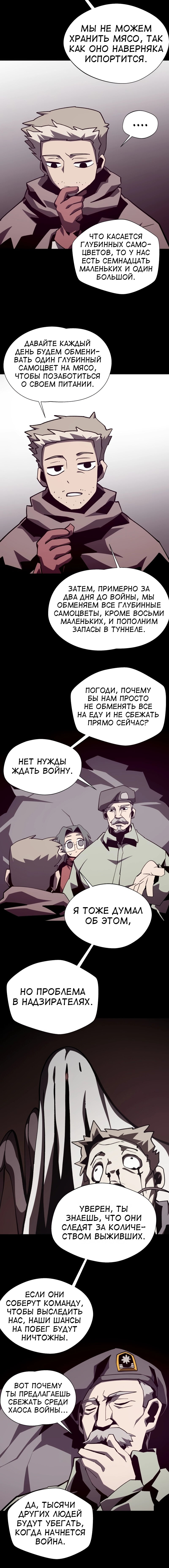 Read Подземная Одиссея RU Manga Online