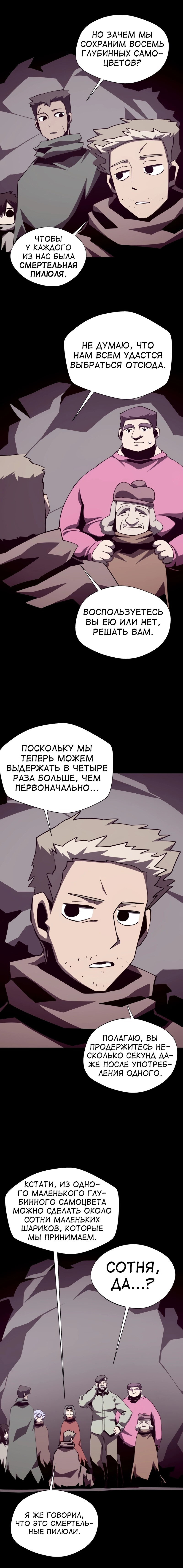 Read Подземная Одиссея RU Manga Online