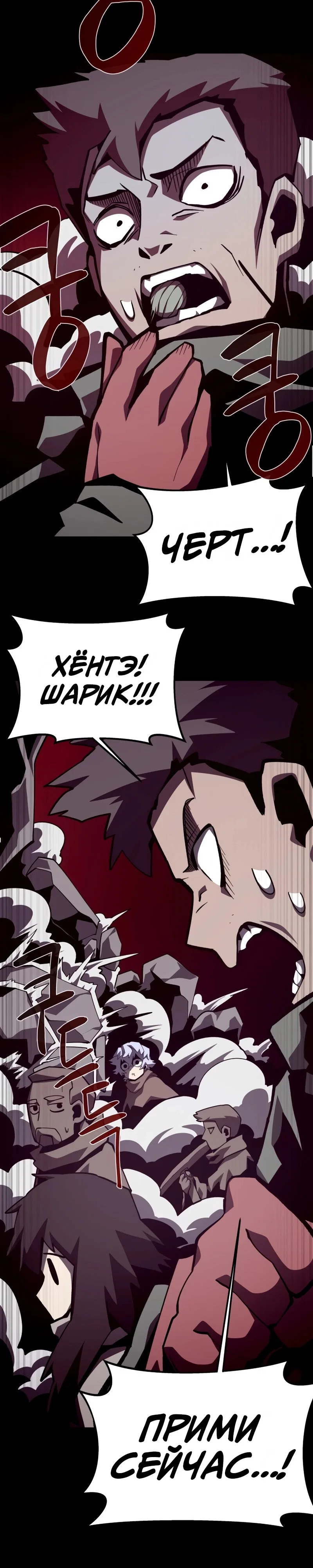 Read Подземная Одиссея RU Manga Online