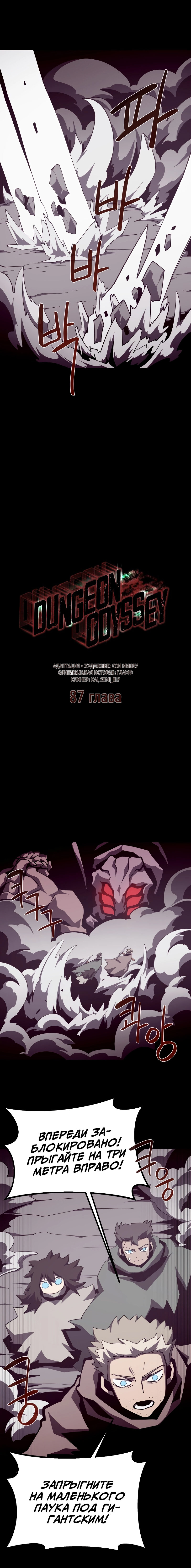 Read Подземная Одиссея RU Manga Online