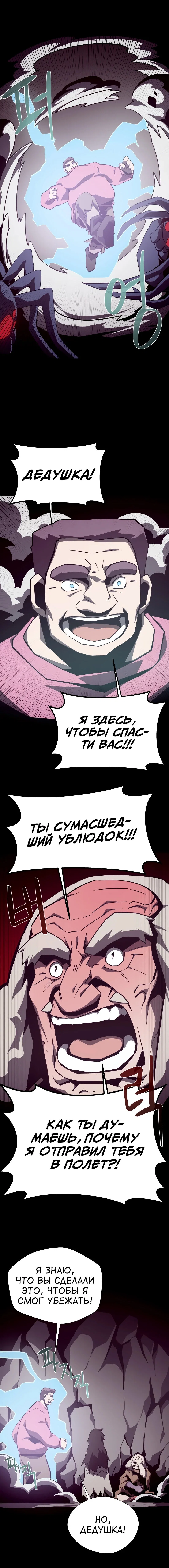 Read Подземная Одиссея RU Manga Online