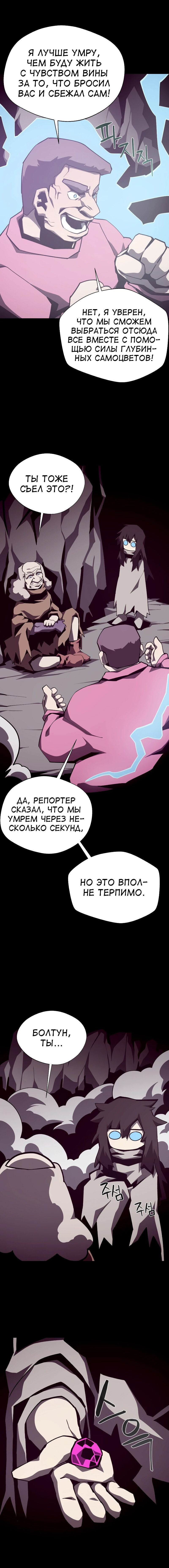 Read Подземная Одиссея RU Manga Online