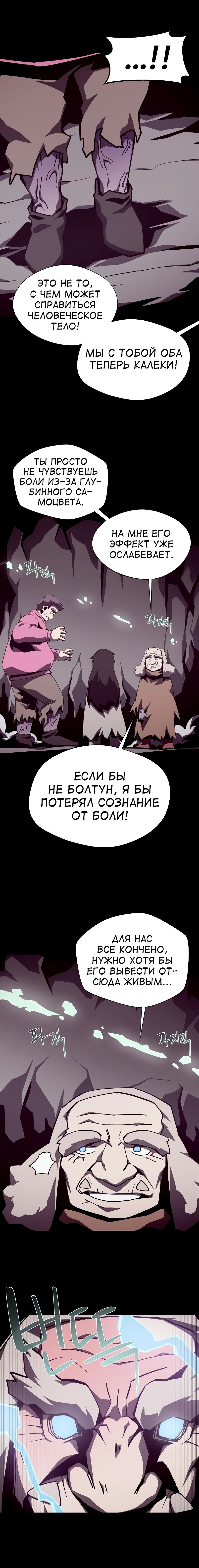 Read Подземная Одиссея RU Manga Online