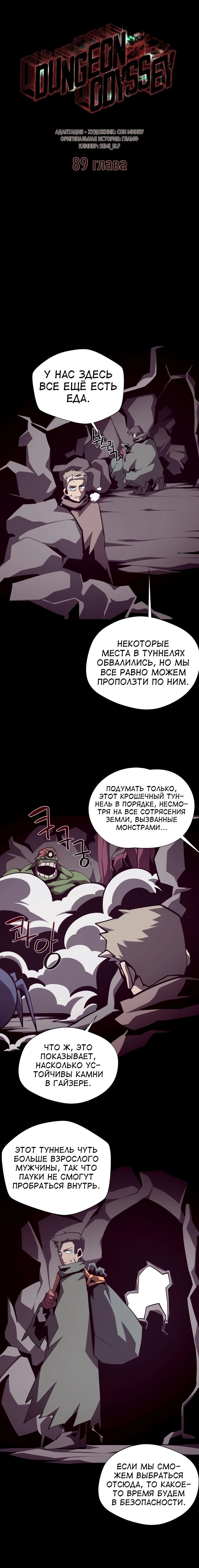 Read Подземная Одиссея RU Manga Online
