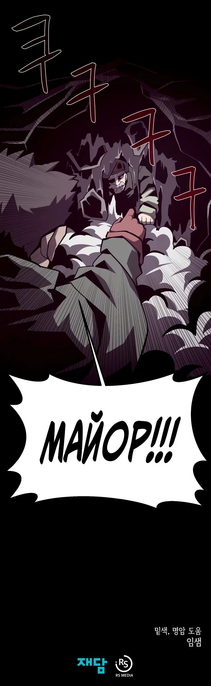 Read Подземная Одиссея RU Manga Online