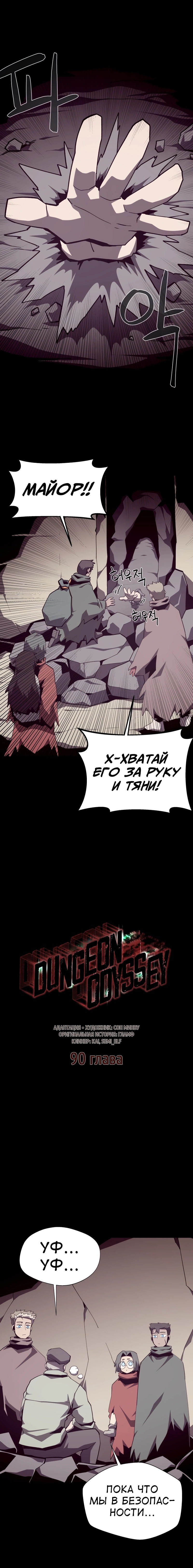 Read Подземная Одиссея RU Manga Online
