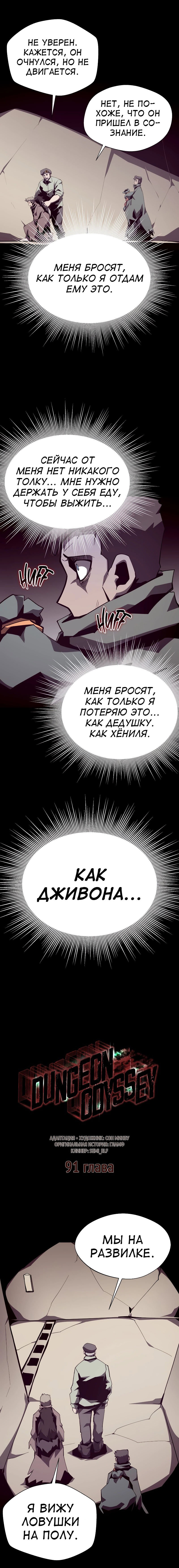 Read Подземная Одиссея RU Manga Online
