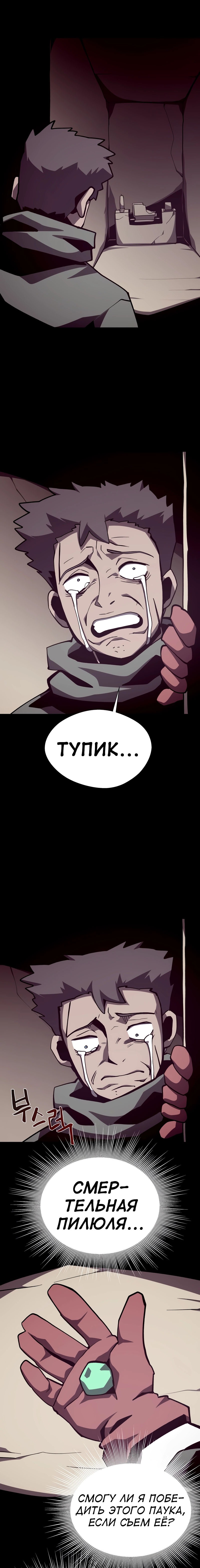Read Подземная Одиссея RU Manga Online