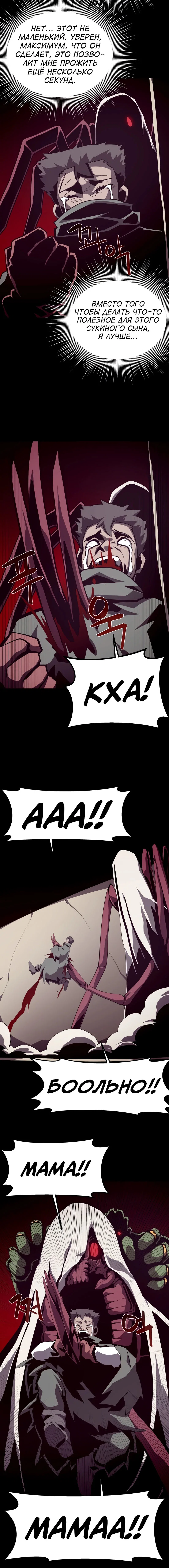Read Подземная Одиссея RU Manga Online