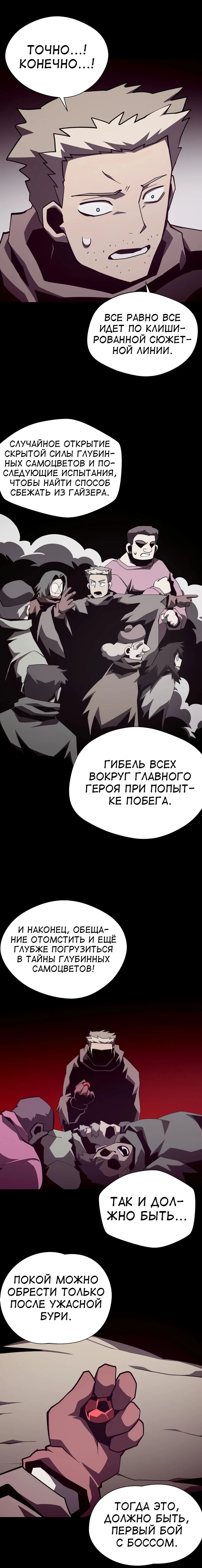 Read Подземная Одиссея RU Manga Online