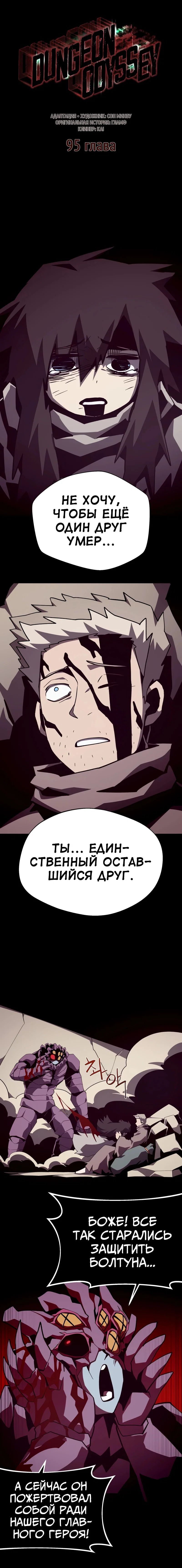 Read Подземная Одиссея RU Manga Online