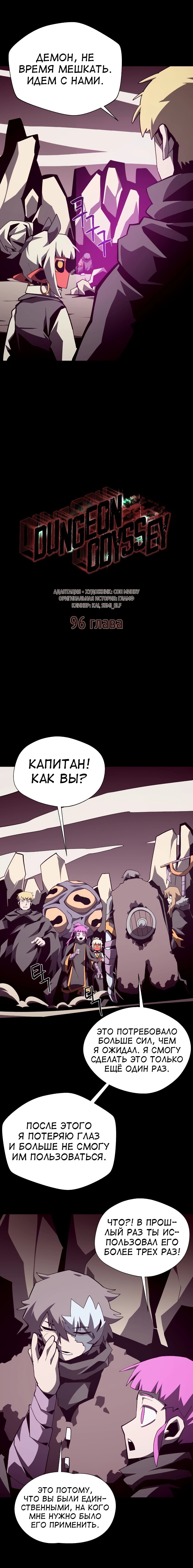 Read Подземная Одиссея RU Manga Online