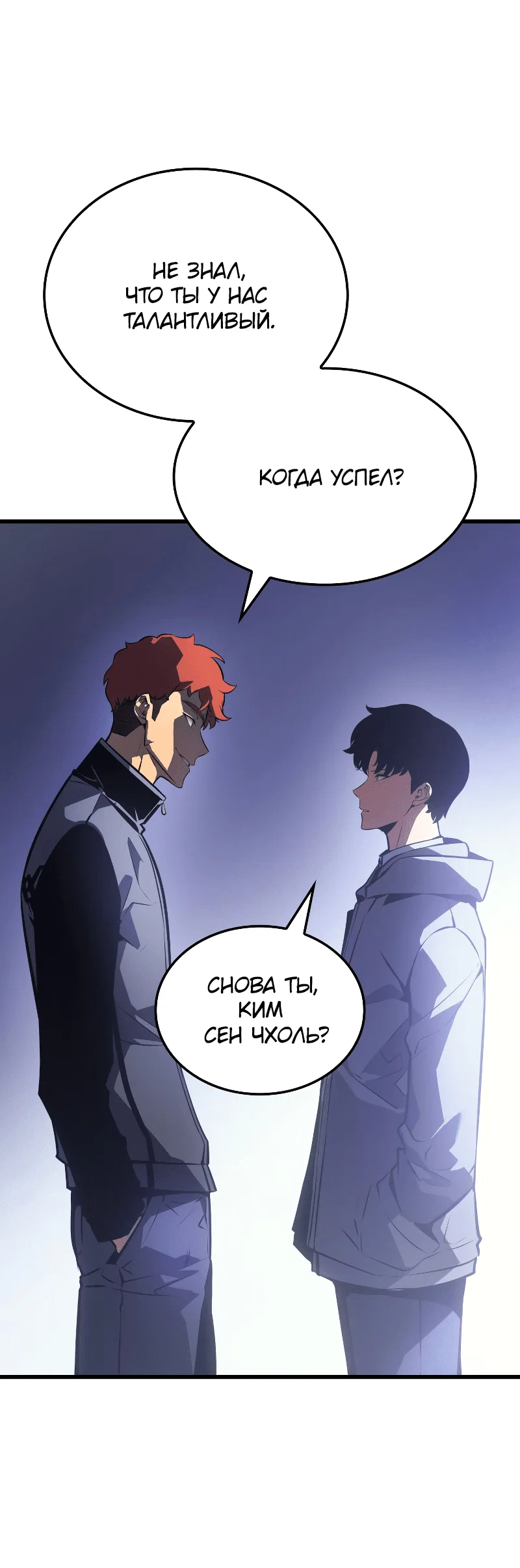 Read Поднятие уровня в одиночку Рагнарёк RU Manga Online