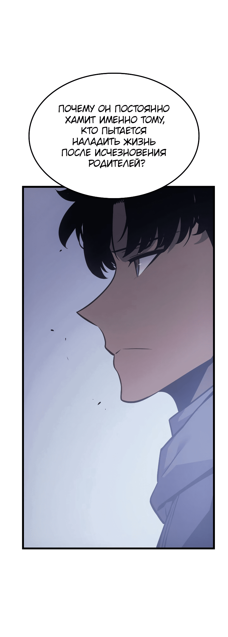 Read Поднятие уровня в одиночку Рагнарёк RU Manga Online
