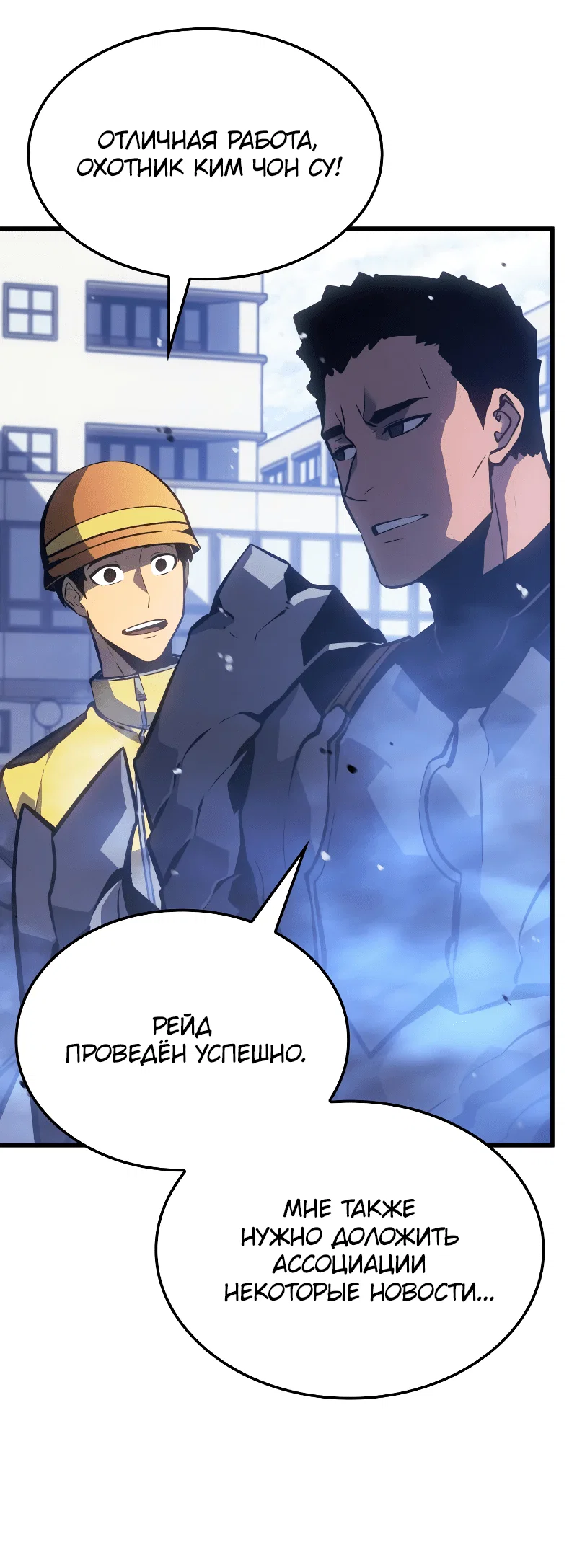 Read Поднятие уровня в одиночку Рагнарёк RU Manga Online
