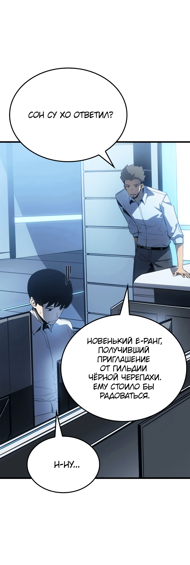 Read Поднятие уровня в одиночку Рагнарёк RU Manga Online