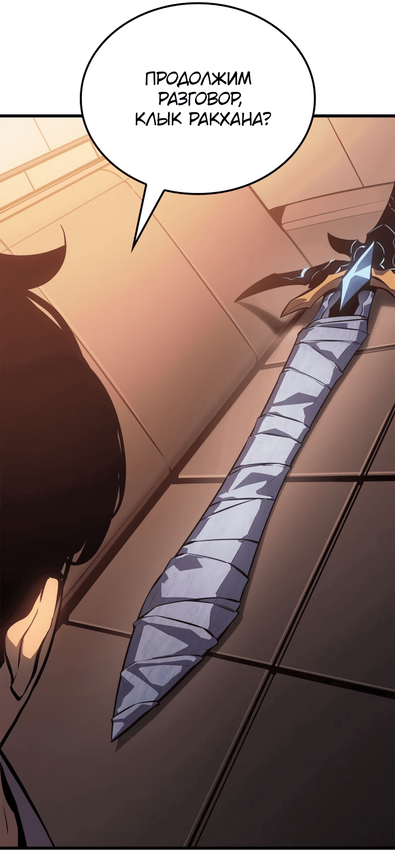 Read Поднятие уровня в одиночку Рагнарёк RU Manga Online