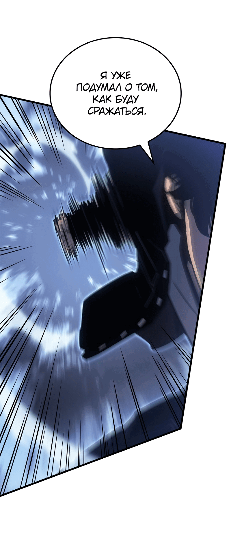 Read Поднятие уровня в одиночку Рагнарёк RU Manga Online