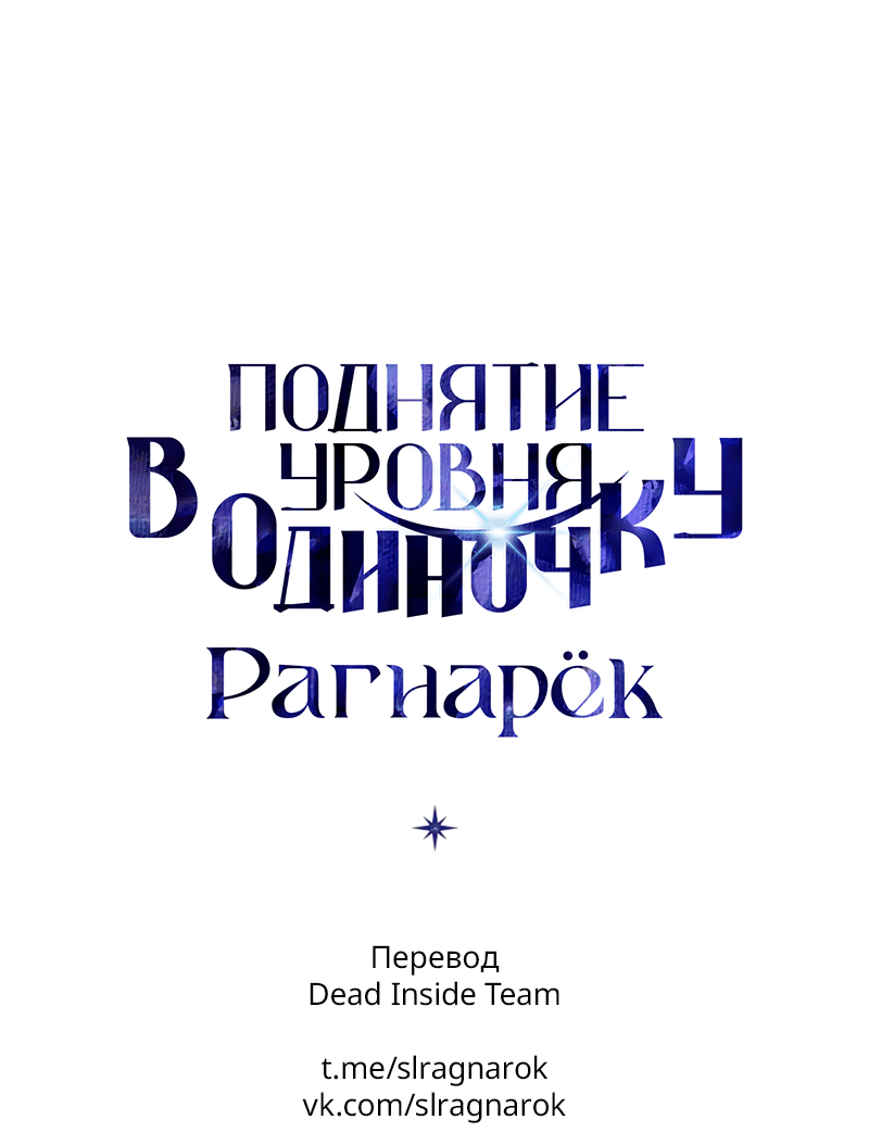 Read Поднятие уровня в одиночку Рагнарёк RU Manga Online