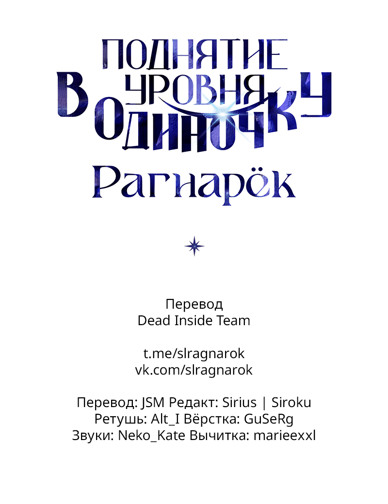 Read Поднятие уровня в одиночку Рагнарёк RU Manga Online