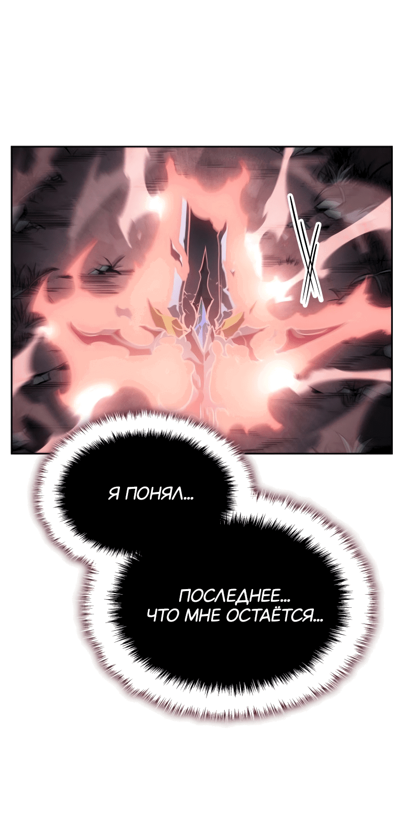 Read Поднятие уровня в одиночку Рагнарёк RU Manga Online