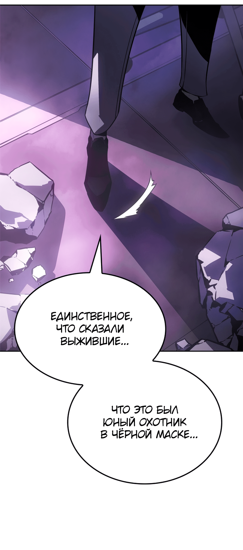 Read Поднятие уровня в одиночку Рагнарёк RU Manga Online