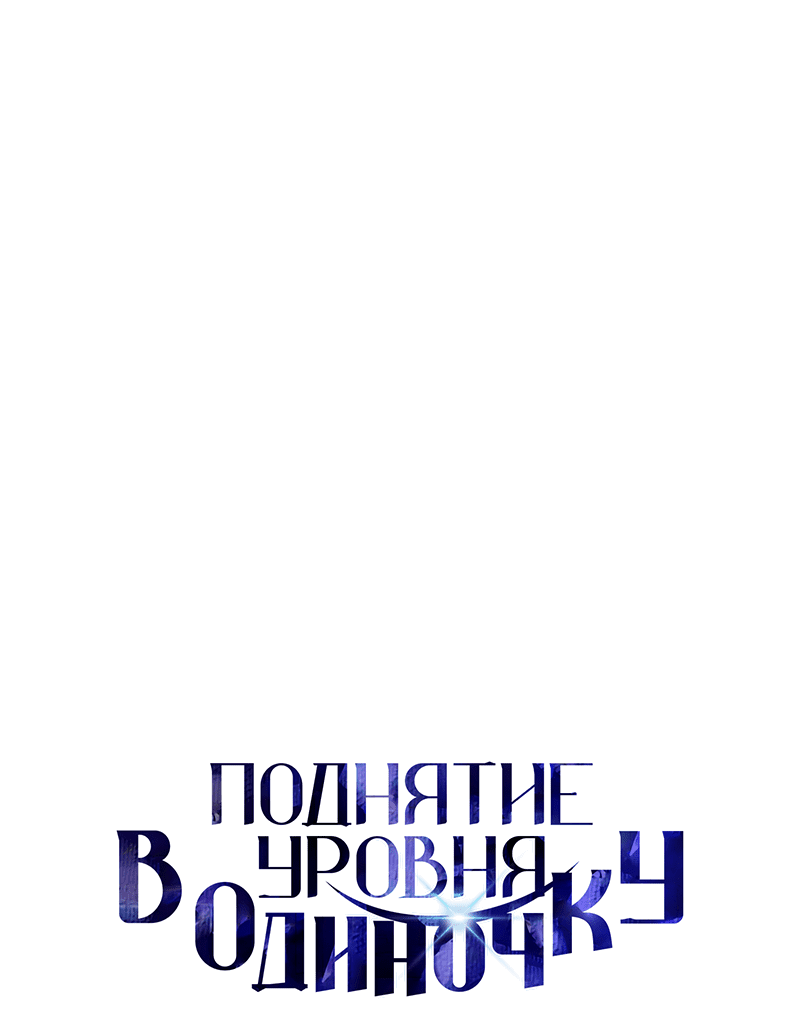 Read Поднятие уровня в одиночку Рагнарёк RU Manga Online