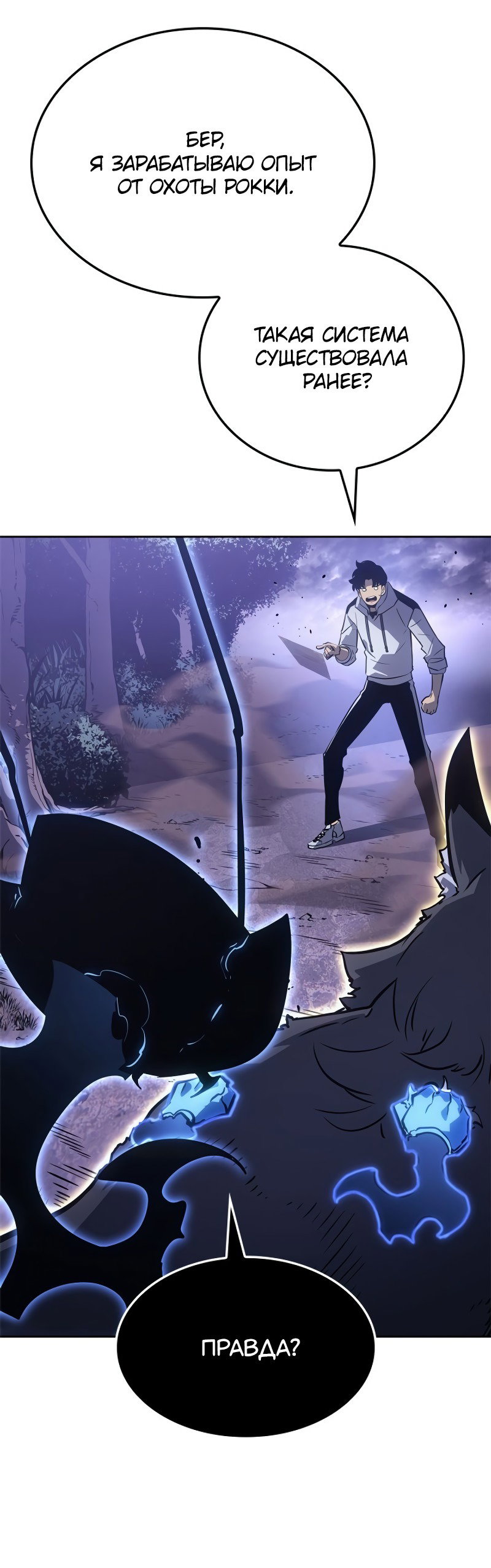 Read Поднятие уровня в одиночку Рагнарёк RU Manga Online