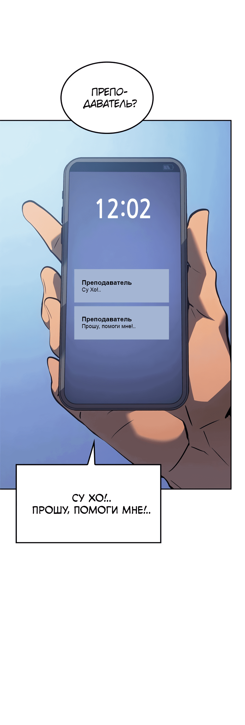 Read Поднятие уровня в одиночку Рагнарёк RU Manga Online