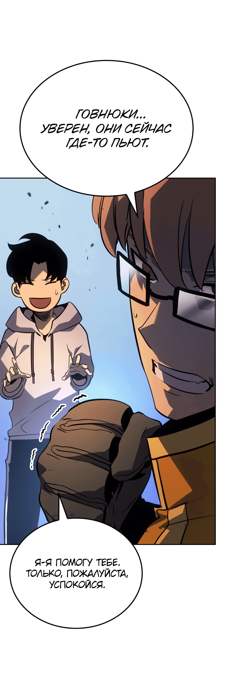 Read Поднятие уровня в одиночку Рагнарёк RU Manga Online
