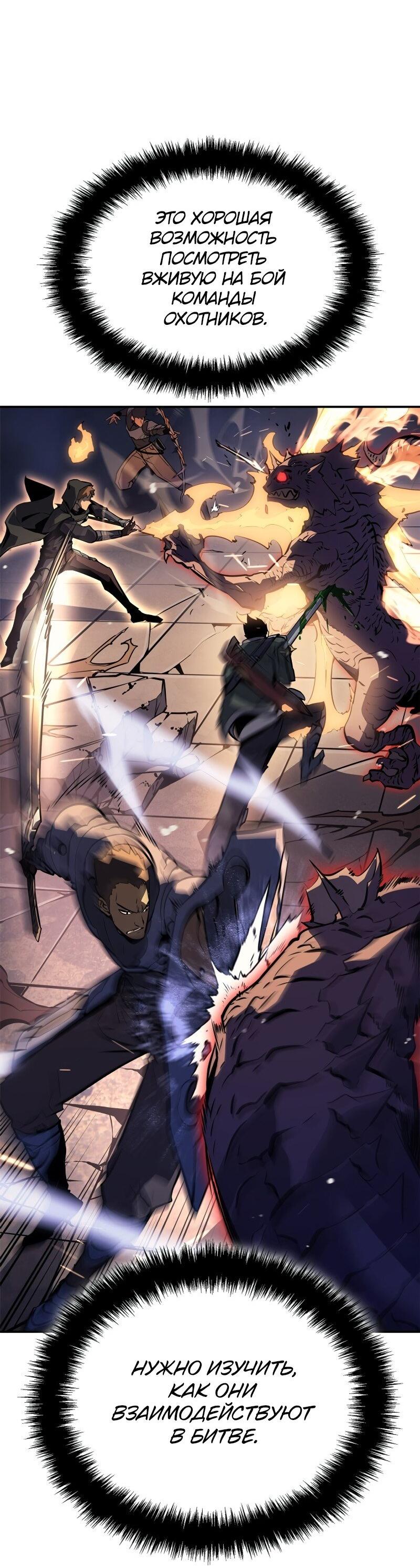Read Поднятие уровня в одиночку Рагнарёк RU Manga Online