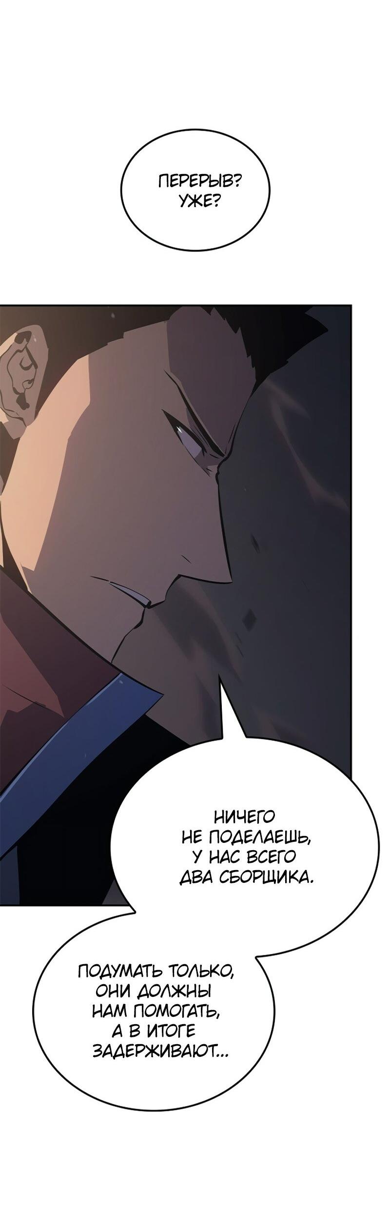 Read Поднятие уровня в одиночку Рагнарёк RU Manga Online