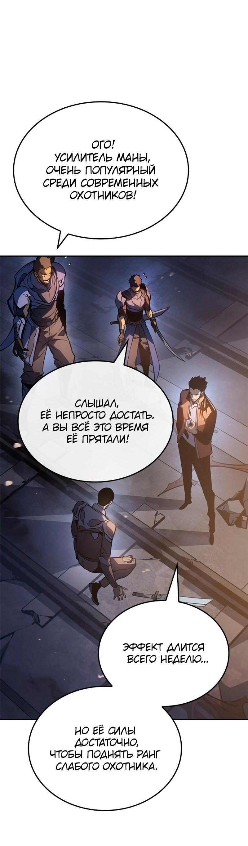 Read Поднятие уровня в одиночку Рагнарёк RU Manga Online