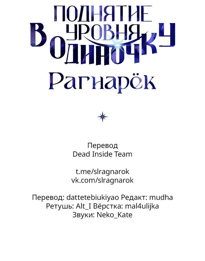 Read Поднятие уровня в одиночку Рагнарёк RU Manga Online