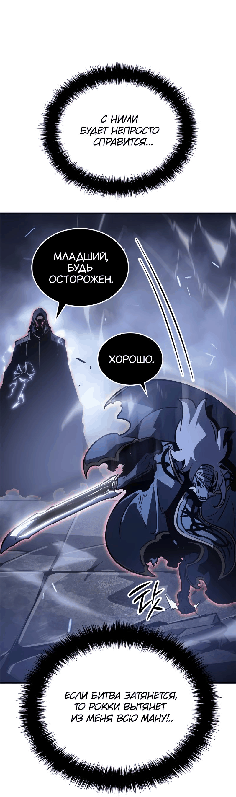 Read Поднятие уровня в одиночку Рагнарёк RU Manga Online