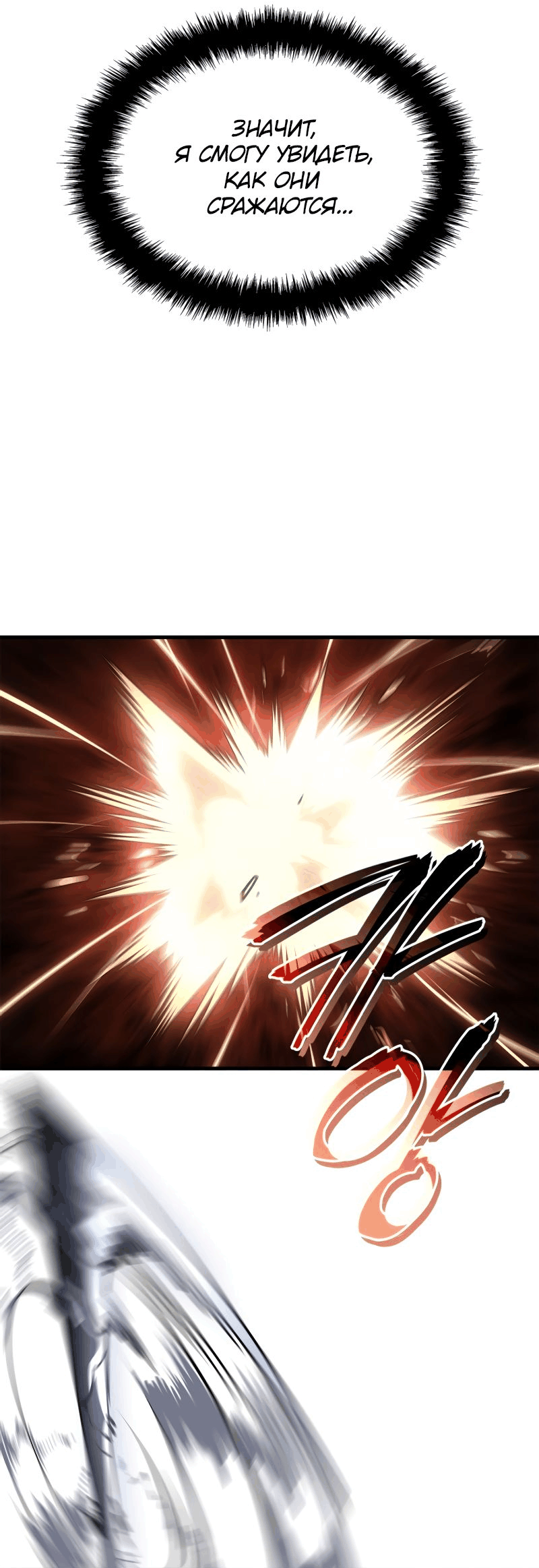 Read Поднятие уровня в одиночку Рагнарёк RU Manga Online