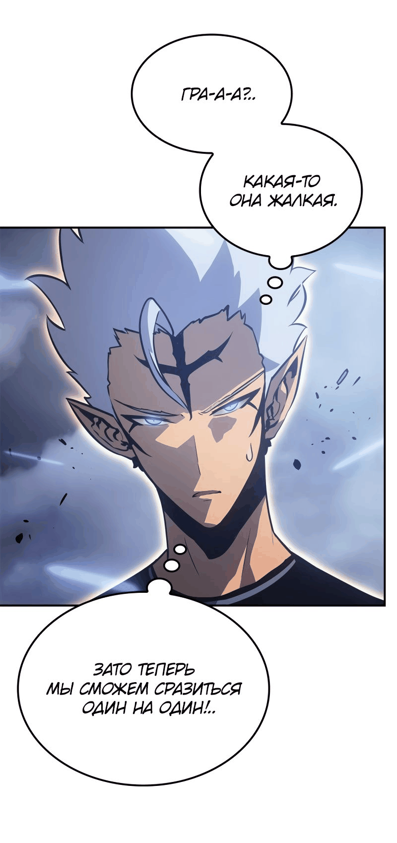 Read Поднятие уровня в одиночку Рагнарёк RU Manga Online