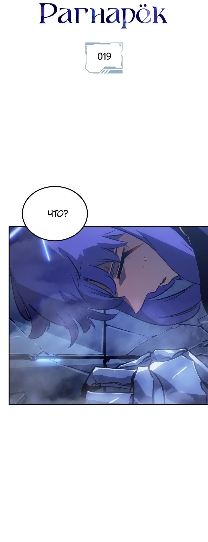 Read Поднятие уровня в одиночку Рагнарёк RU Manga Online