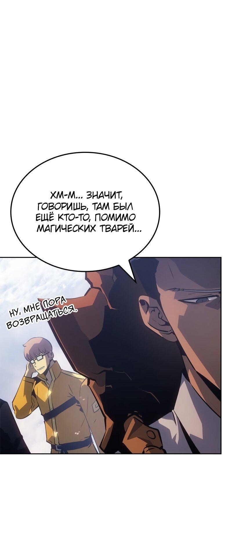 Read Поднятие уровня в одиночку Рагнарёк RU Manga Online